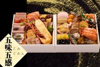 おせち　五味五感（ごみごかん）二段重