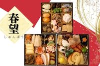 おせち　春望（しゅんぼう）日本橋笈川監修　三段重