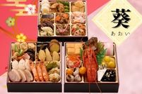 おせち　葵（あおい）祇おん江口監修　三段重