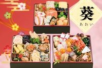 【おせち】葵(あおい)祇おん江口監修 三段重